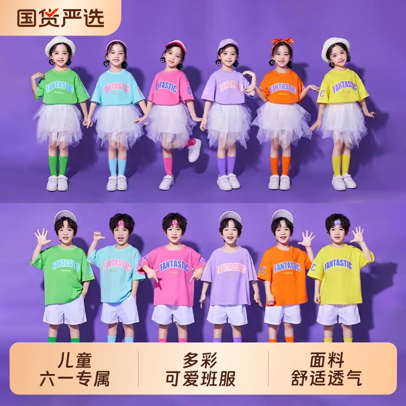 六一儿童演出服糖果色幼儿园舞蹈表演服装小学生毕业照啦啦队班服