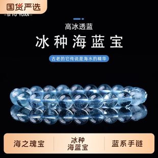 思福缘冰种海蓝宝石海蓝宝手链蓝色宝石蓝水晶珠子手串女款海宝蓝