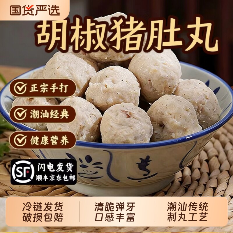 乐到正宗胡椒猪肚丸500g图片