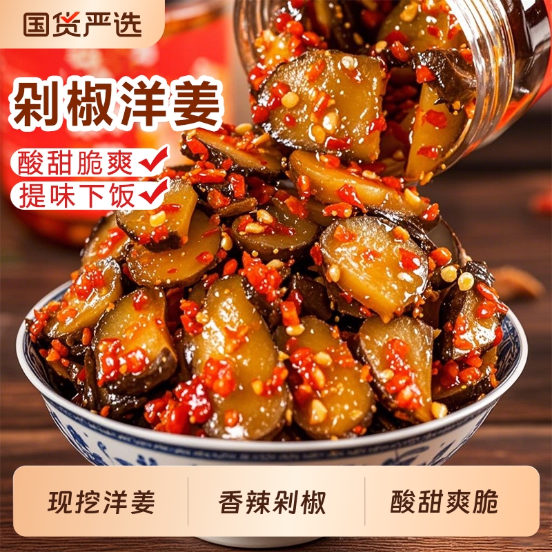 小湘好香辣洋姜片湖南特产下饭菜