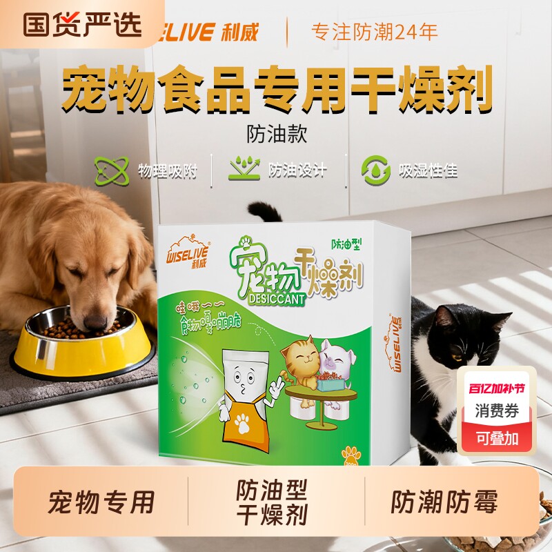 利威防油型猫粮狗粮储粮桶干燥剂宠物专用食品级防潮防霉保鲜