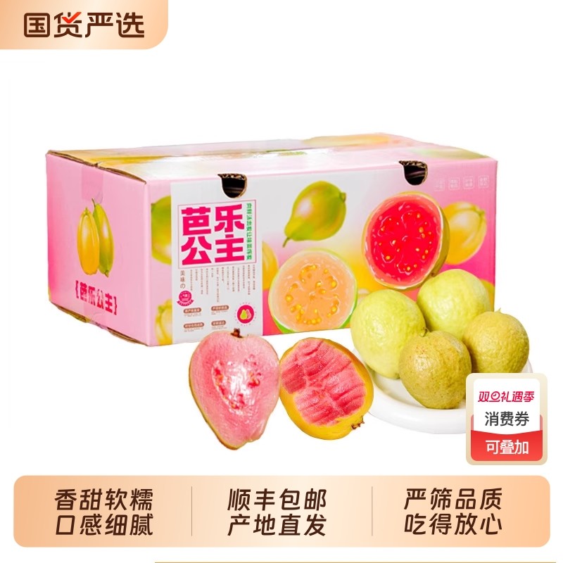 顺丰礼盒红心软芭乐番石榴新鲜水果草莓冰淇淋产地软糯国货生鲜