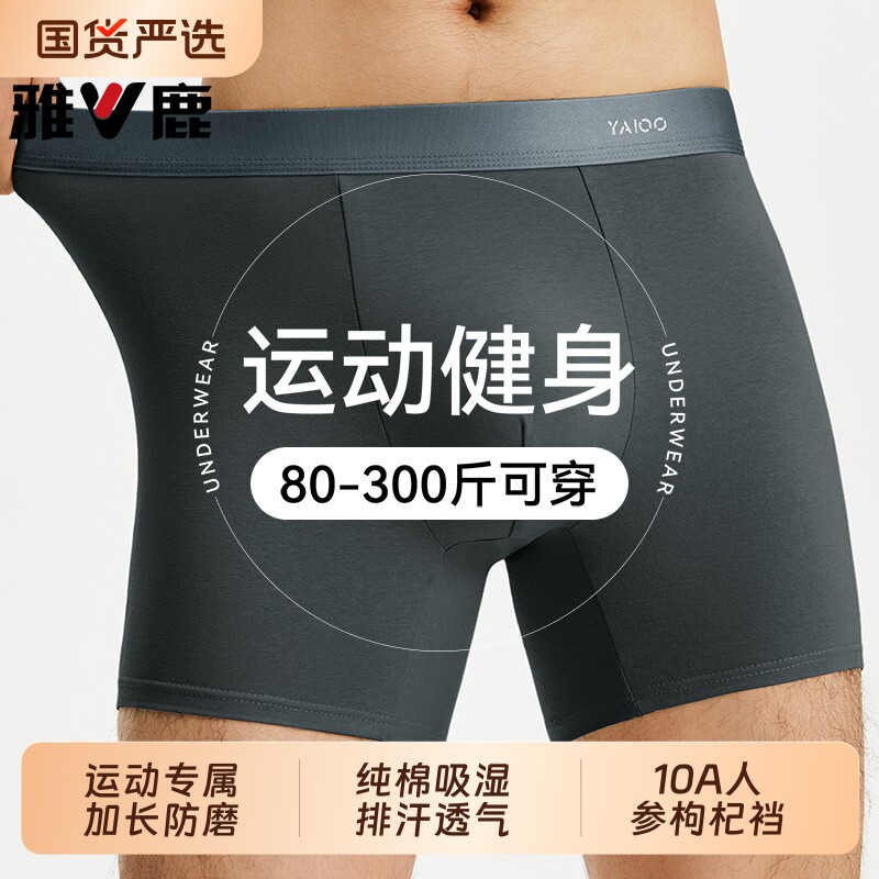 雅鹿大码男士内裤纯棉加长防磨腿男式四角裤加肥加大胖子平角短裤
