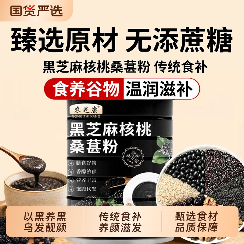 黑芝麻核桃桑葚粉五谷杂粮即食冲饮早餐代餐粉养生滋补乌发正品