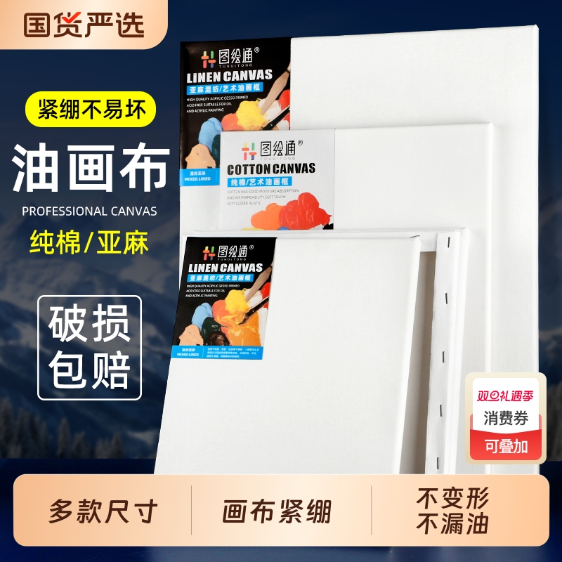 高品质油画框纯棉亚麻画布带框