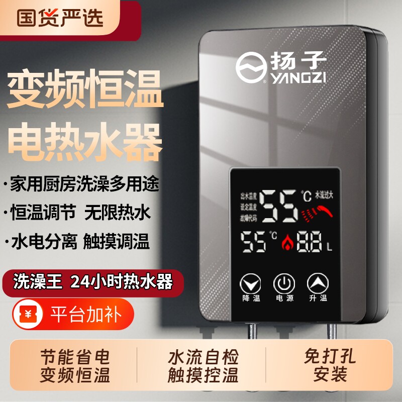扬子恒温速热电热水器家用卫生间洗澡过水热小型加热即热厨房燃气