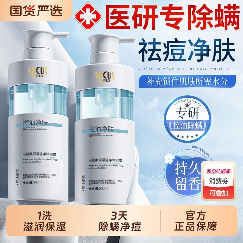 水杨酸沐浴露清洁后背祛痘果酸去鸡皮乳液女男士持久留香官方正品