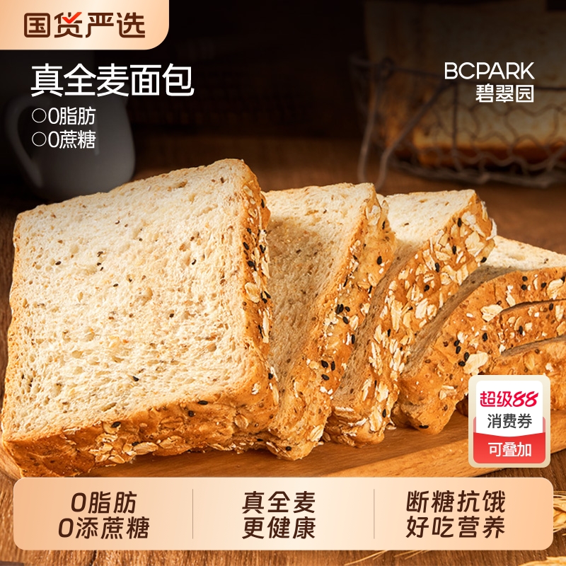 无脱氢乙酸钠全麦面包代餐主食