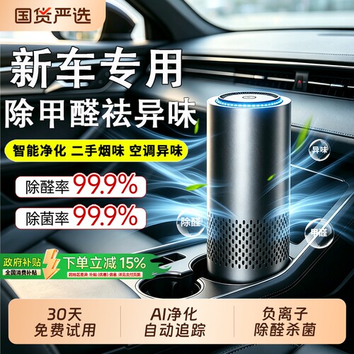 热销爆款100W+】车载空气净化器