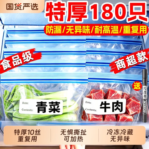 【特厚重复用】抗菌密封袋保鲜袋