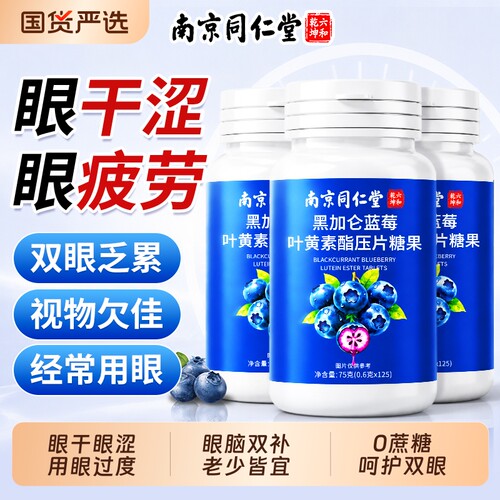 叶黄素酯片【销量NO.I】