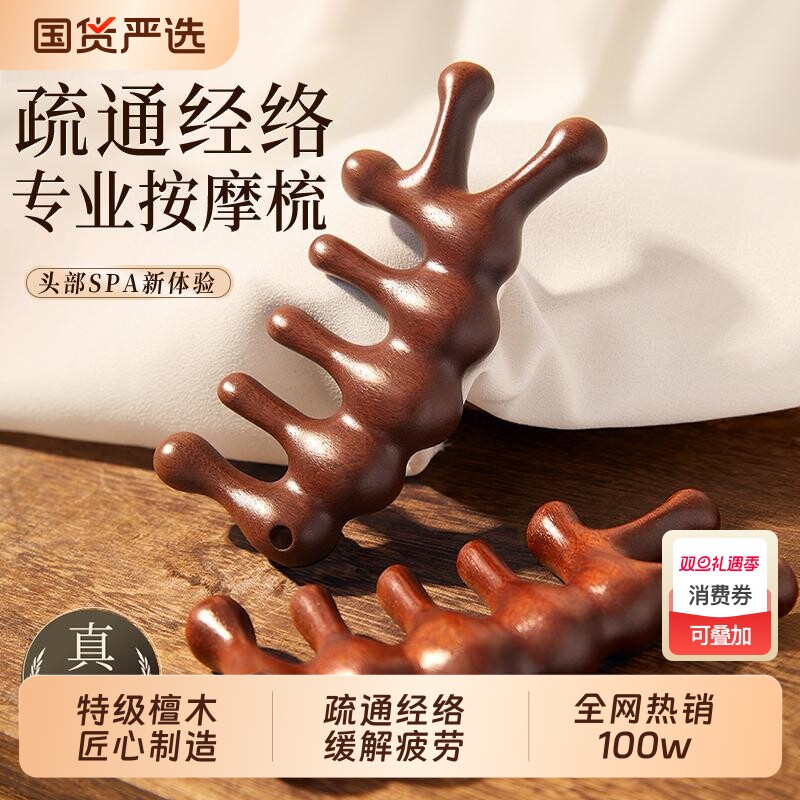 【全网热销100w+】多功能按摩梳