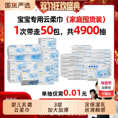 福佑云柔巾乳霜纸200抽大包