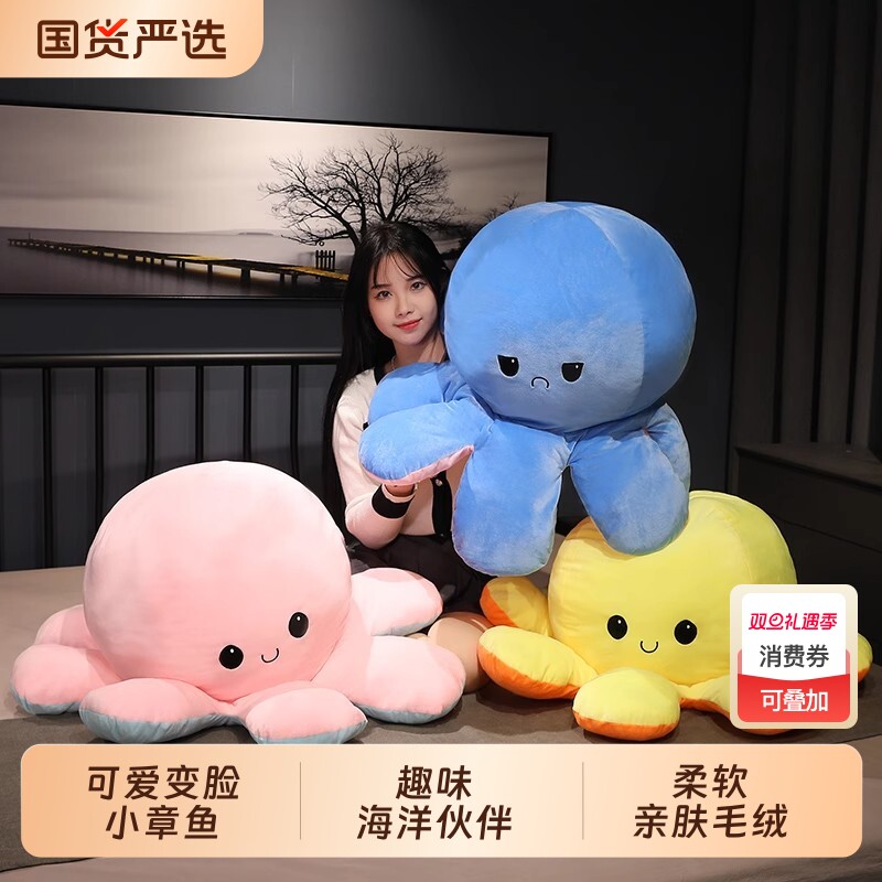 毛绒玩具大章鱼双面表情生气小章鱼抱睡动物翻转