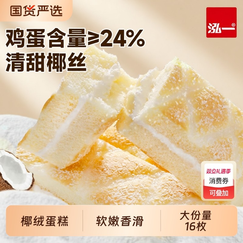 泓一椰蓉夹心鸡蛋糕800g面包整箱办公室早餐甜品下午茶点心零食品