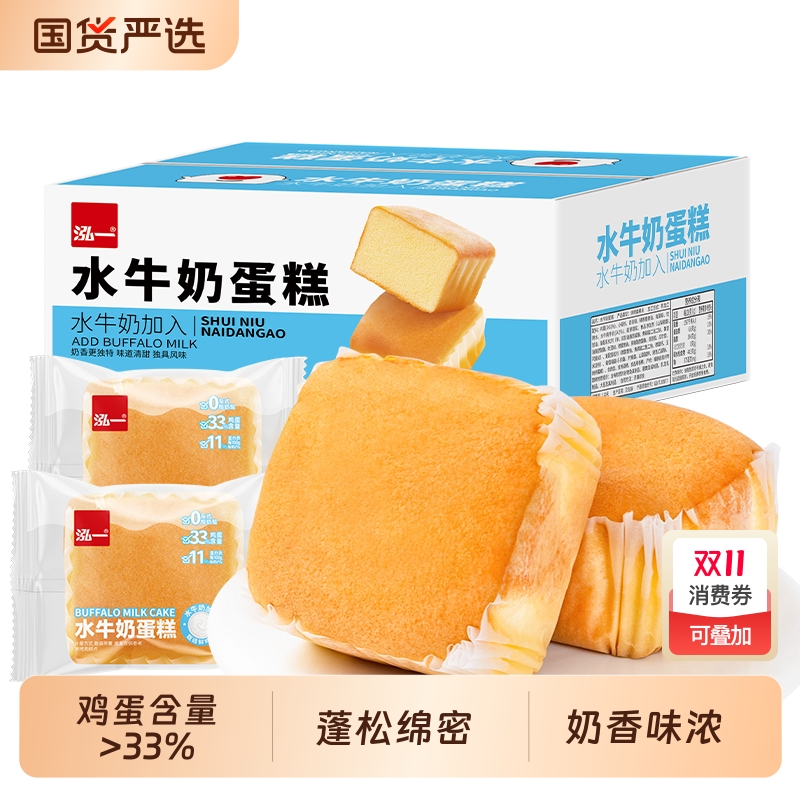 泓一水牛奶蛋糕学生营养早餐面包儿童糕点点心充饥代餐零食品