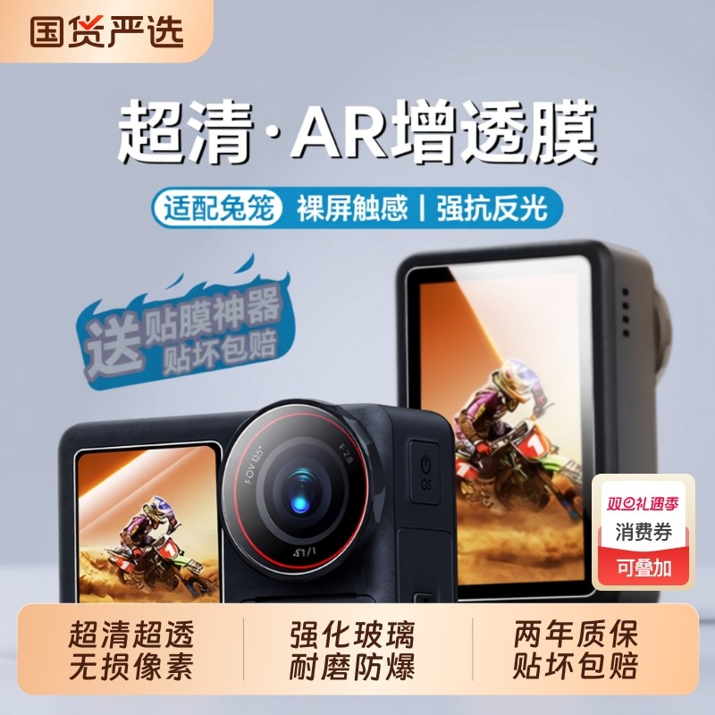 【带贴膜神器】适用大疆action5pro钢化膜AR增透膜屏幕a