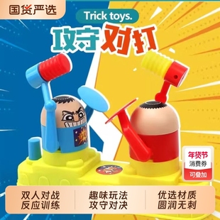 儿童攻守双人对战亲子互动小人桌面游戏类男孩益智对打机玩具打头
