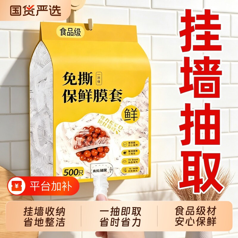 一次性保鲜膜套食品级家用剩菜盖保鲜袋套罩罩微波炉冰箱抗菌冷冻