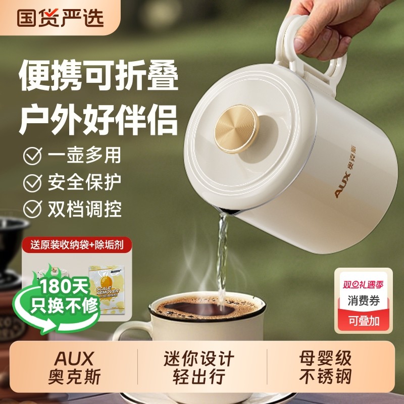奥克斯全钢折叠水壶旅行出差便携式烧水壶不锈钢电热水杯迷你家用