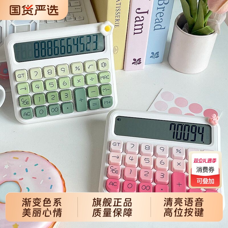 伊达时渐变绿高颜值多巴胺配色多功能办公用网红款高清大屏方糖高位按键语音计算器大学生专用计算机