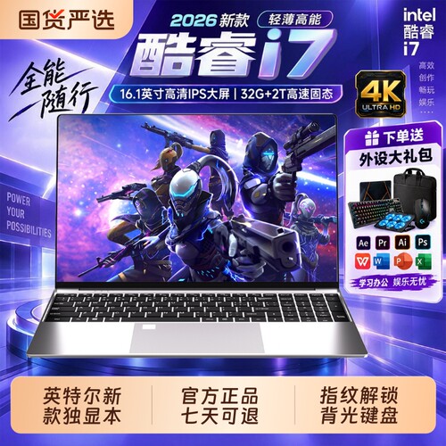 2026新款酷睿i9级笔记本电脑轻薄便携手提高性能i7独显游戏本大学生商务AI办公PS设计剪辑全能官方旗舰正品