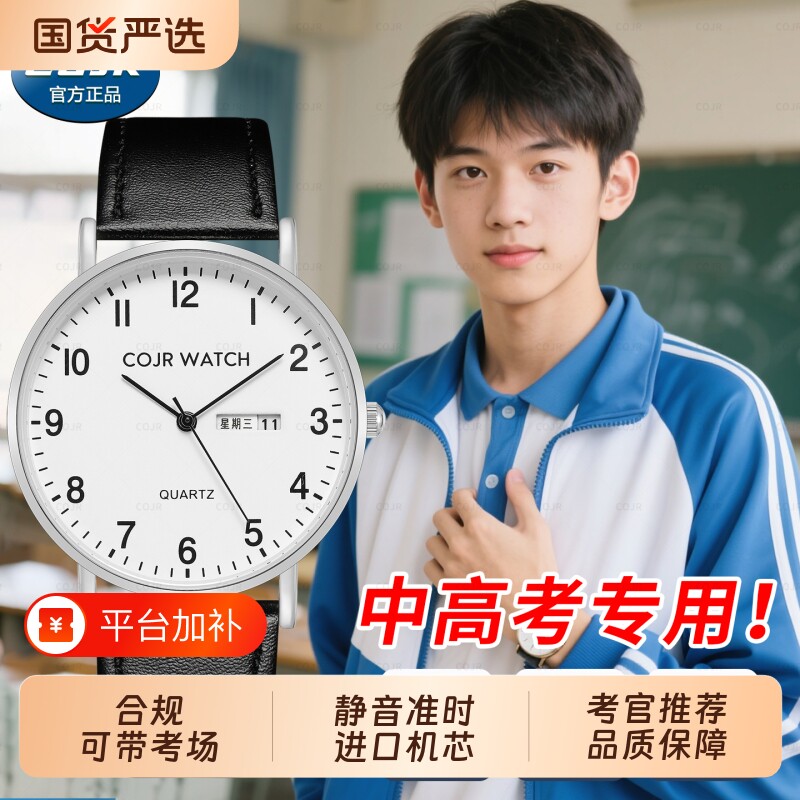 手表考试专用中考男款初中初高中学生高考可以带进考场静音机械
