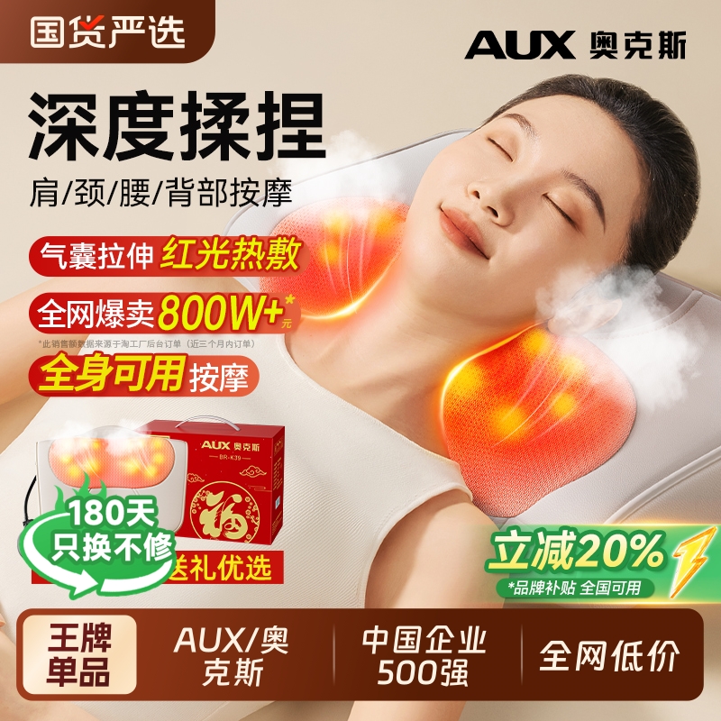 奥克斯多功能颈椎揉捏按摩枕神器