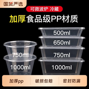 一次性打包盒食品级带盖圆形家商用快餐外卖专用碗方形可微波用餐