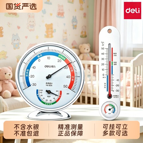 得力壁挂温湿度计|超1万次加购