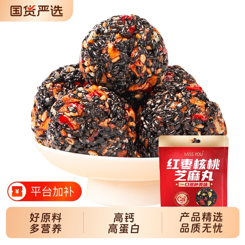 好想你红枣核桃黑芝麻丸135g芝麻孕妇零食糕点阿胶核桃仁酥脆