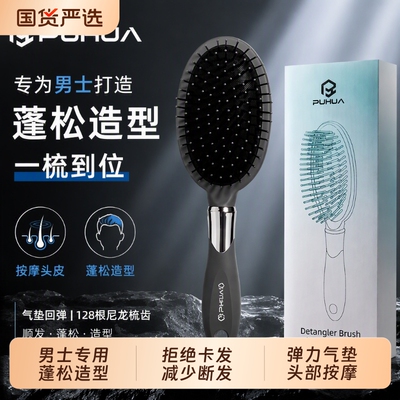 男士专用气垫气囊梳头部按摩梳子