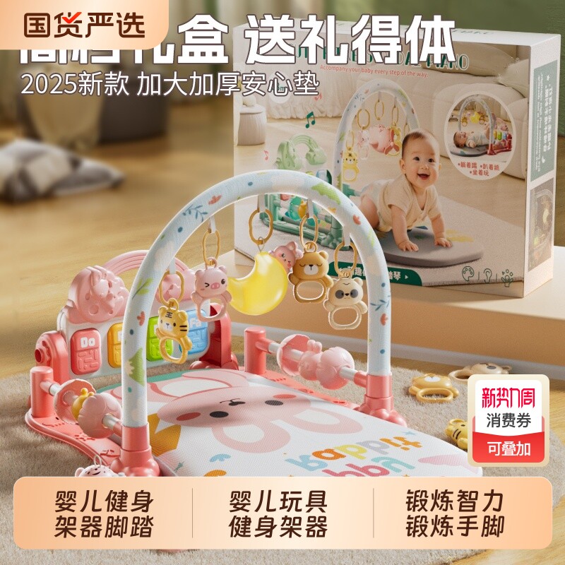 婴儿健身架脚踏钢琴礼盒幼儿0岁玩具3个月宝宝新生儿礼物抬头送礼
