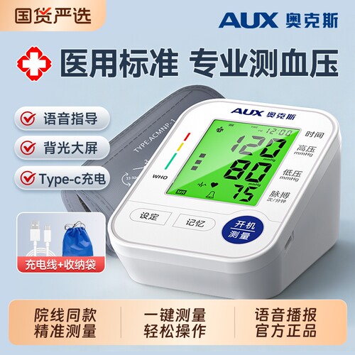 奥克斯电子血压计家用高精准