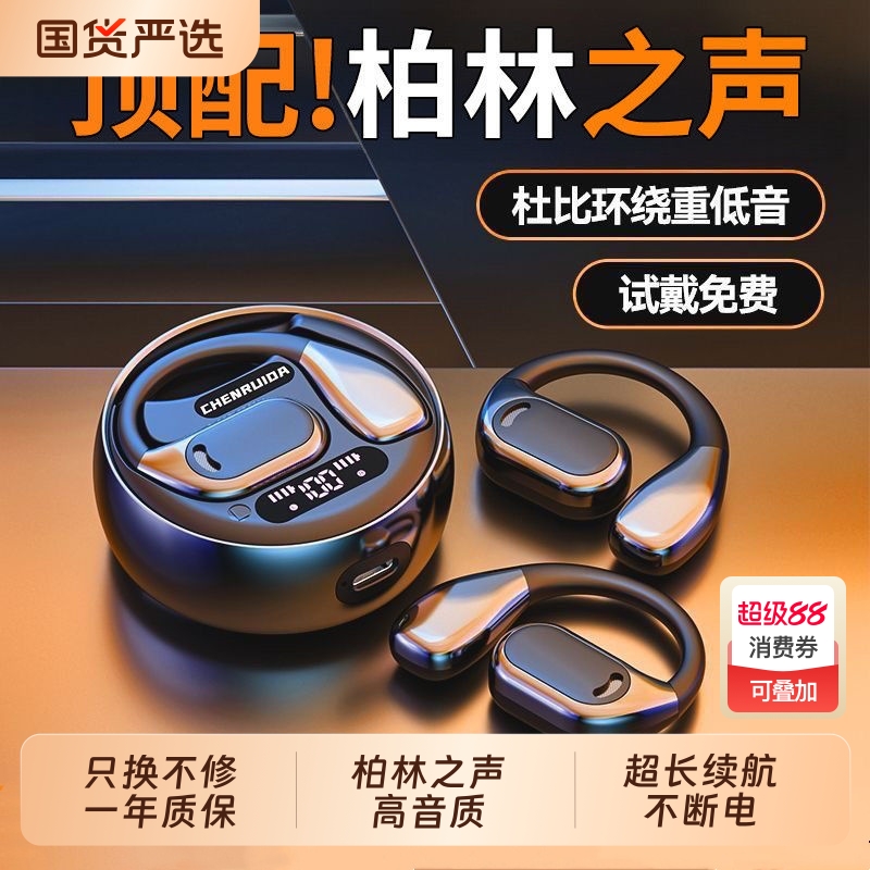 柏林之声耳挂式无线蓝牙耳机