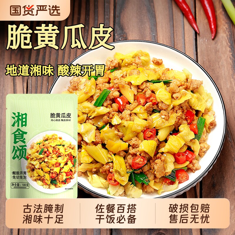 黄瓜皮湖南特产脆黄瓜泡椒味下饭菜泡菜咸菜香辣脆爽酱腌菜酸辣