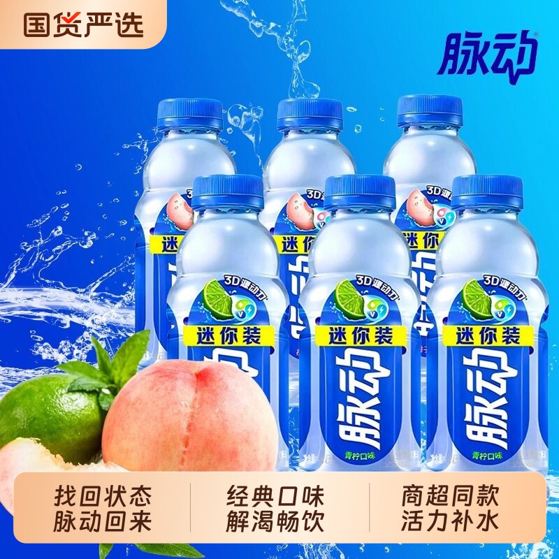 脉动维生素400ml整箱青柠桃子味运动电解质水补水西柚瓶装国货图片