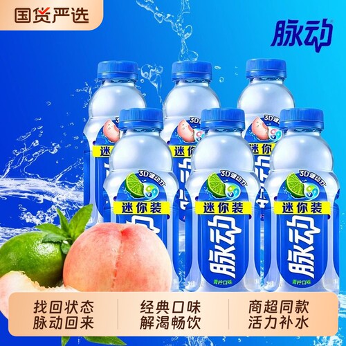 脉动维生素400ml整箱新日期青柠桃子味运动电解质水运动解渴补水