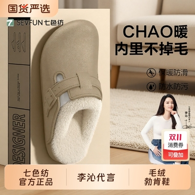 七色纺防滑毛毛拖鞋|250人收藏
