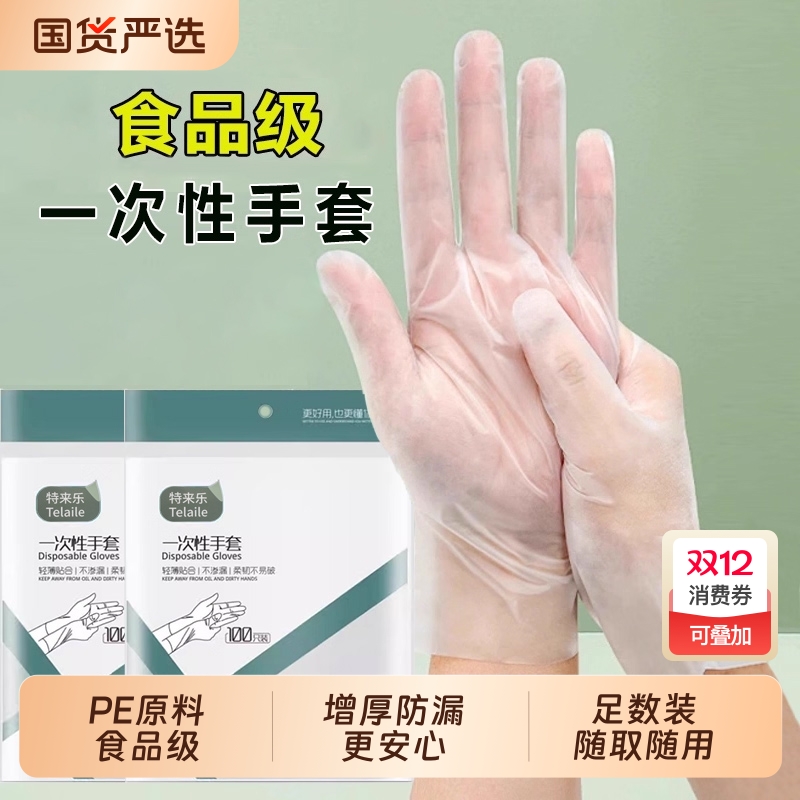 一次性手套食品级PE加厚塑料薄膜透明餐饮商用厨房美发家用防护