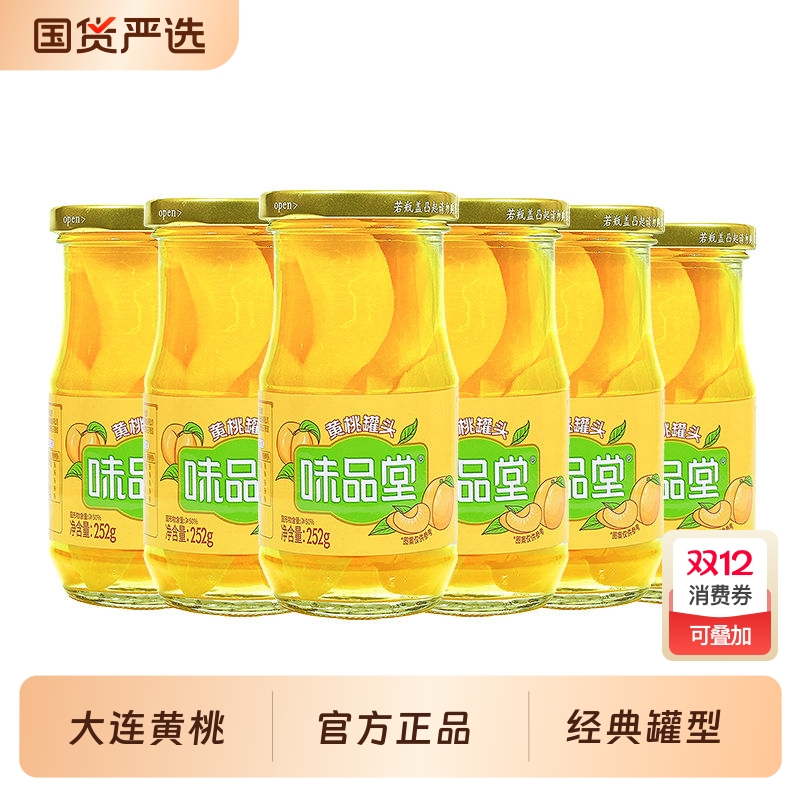 味品堂黄桃罐头水果罐头252*6好吃上头宴会野营清爽解腻