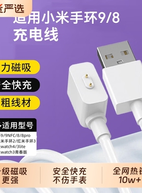 适用于小米手环10/9/8/7/6/5/4/3充电线7pro充电器智能运动1669Z充电座NFC版免拆四五六七代快充配件数据表带