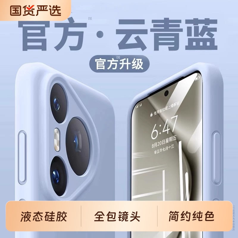 华为pura80液态硅胶简约全包防摔