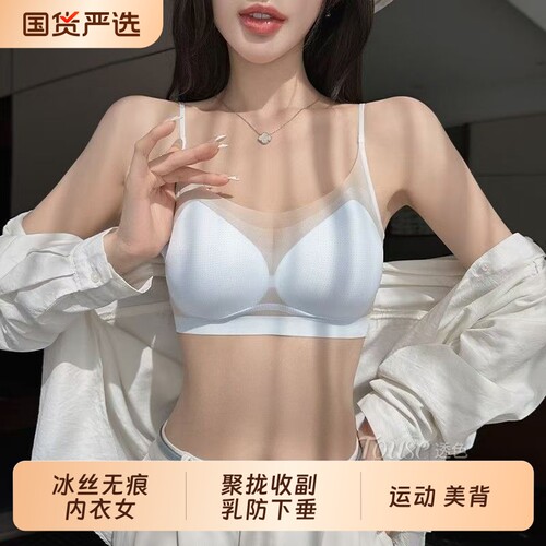 北极绒超薄冰丝无痕文胸