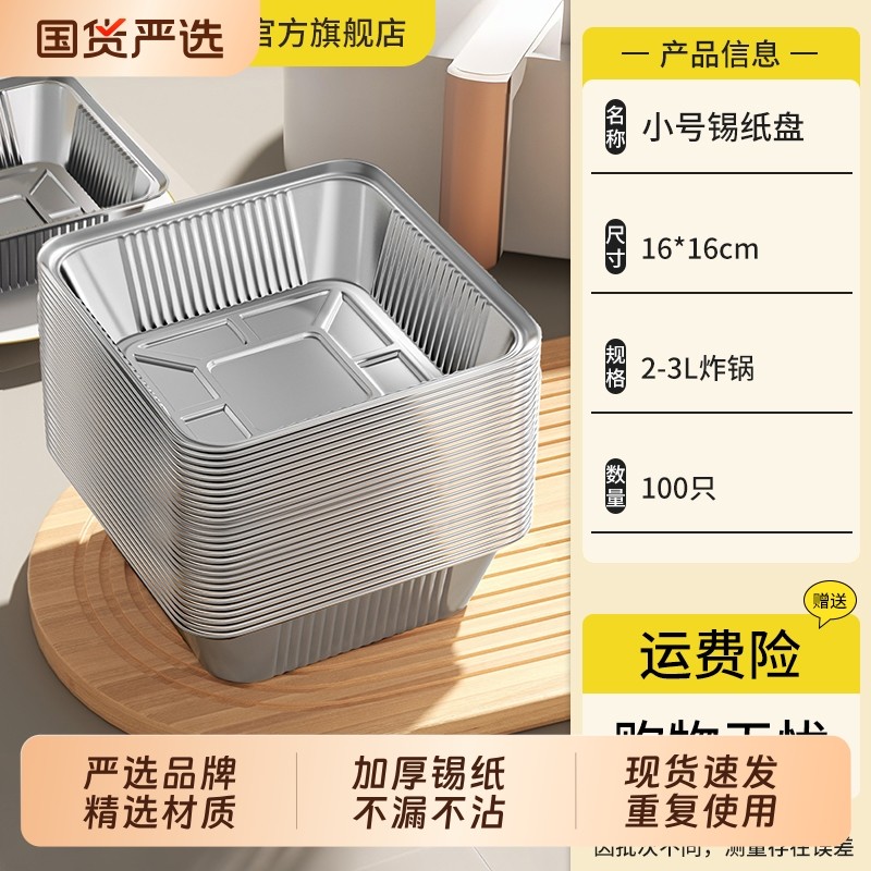 味之享空气炸锅专用锡纸盘方形烤盘锡纸盒烘焙烤箱家用铝箔锡纸碗,厨房/烹饪用具,锡纸/油纸,淘宝优惠券,粉丝福利购,淘宝优惠卷