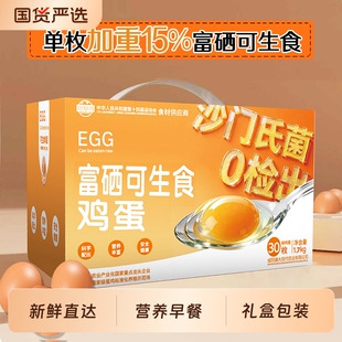 康咯咯大码富硒可生食鲜鸡蛋无沙门氏菌溏心蛋营养早餐荷包蛋礼盒