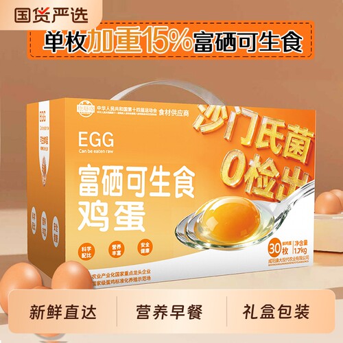 康咯咯大码富硒可生食鲜鸡蛋无沙门氏菌溏心蛋营养早餐荷包蛋礼盒