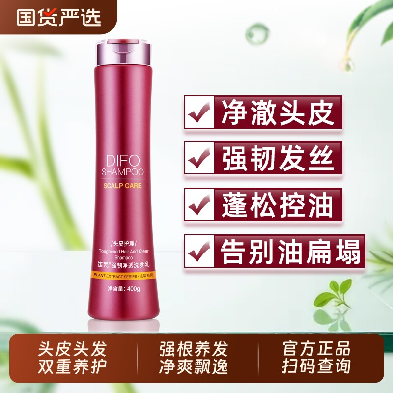 笛梵强韧强根洗发水乳控油去屑止痒柔顺蓬松洗头膏洗发露DIFO茶树