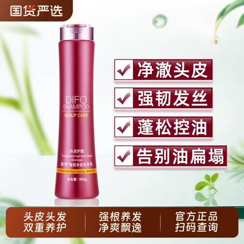 笛梵毛囊净化去屑止痒difo洗发水