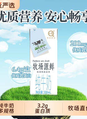 认养牛奶牧场源鲜悠纯纯奶200ml*12盒学生儿童中老年全脂营养早餐